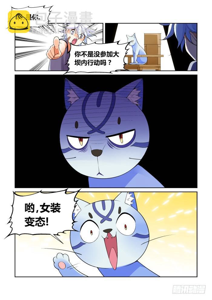 《天外人管理局》第一百零四话 第6页
