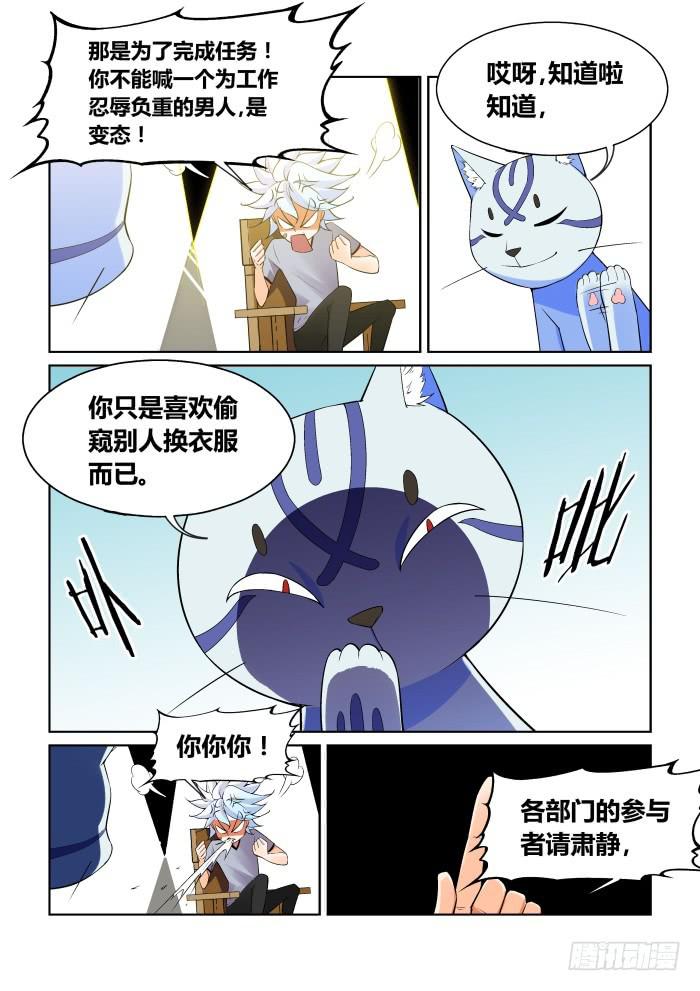 《天外人管理局》第一百零四话 第7页
