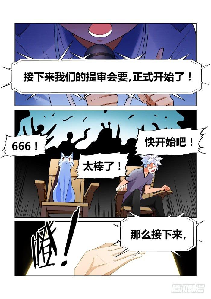 《天外人管理局》第一百零四话 第8页
