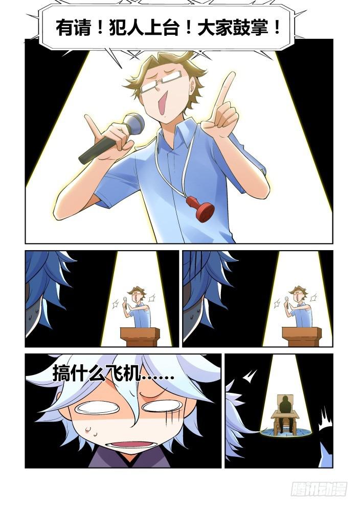 《天外人管理局》第一百零四话 第9页