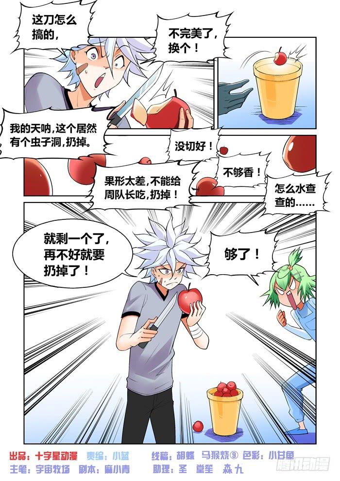 《天外人管理局》第一百零二话 第1页