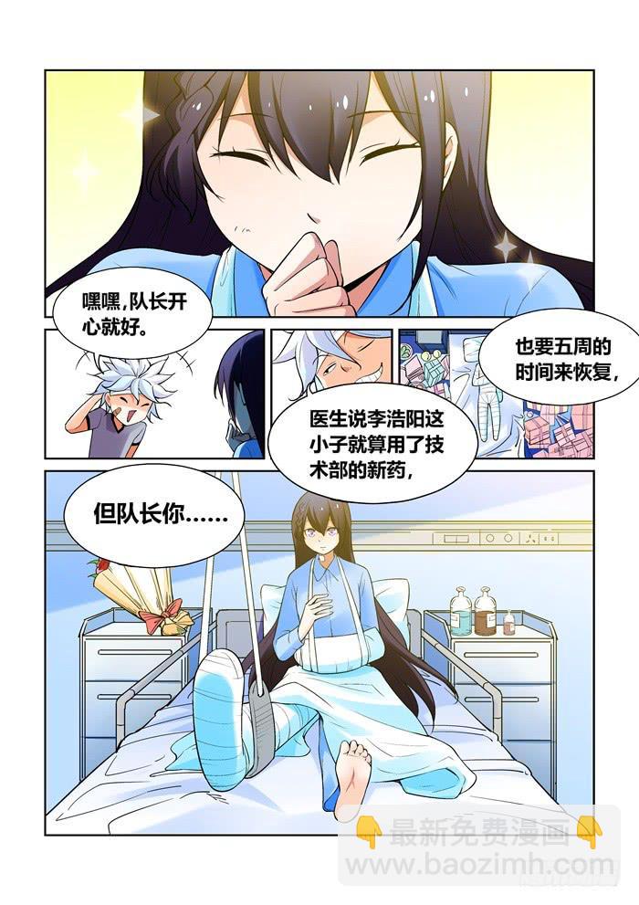 《天外人管理局》第一百零二话 第3页