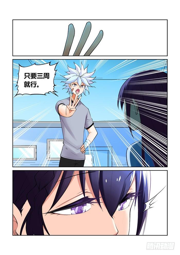 《天外人管理局》第一百零二话 第4页