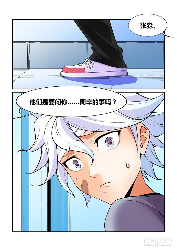 《天外人管理局》第一百零二话 第9页