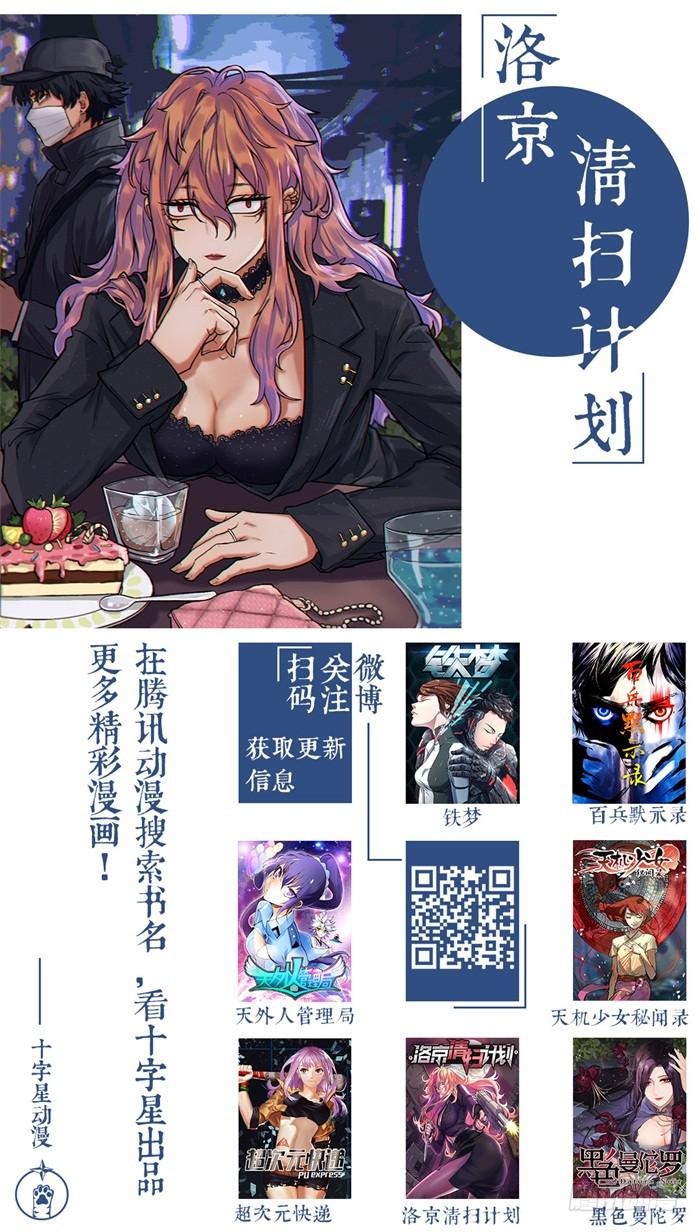 《天外人管理局》第一百零一话 第10页