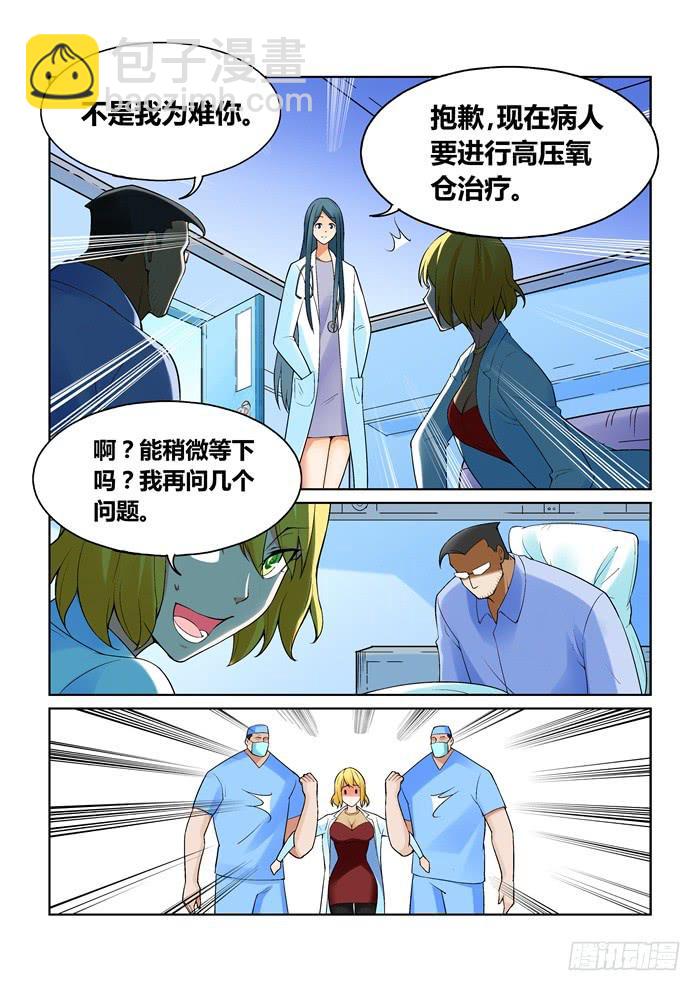 《天外人管理局》第一百零一话 第2页