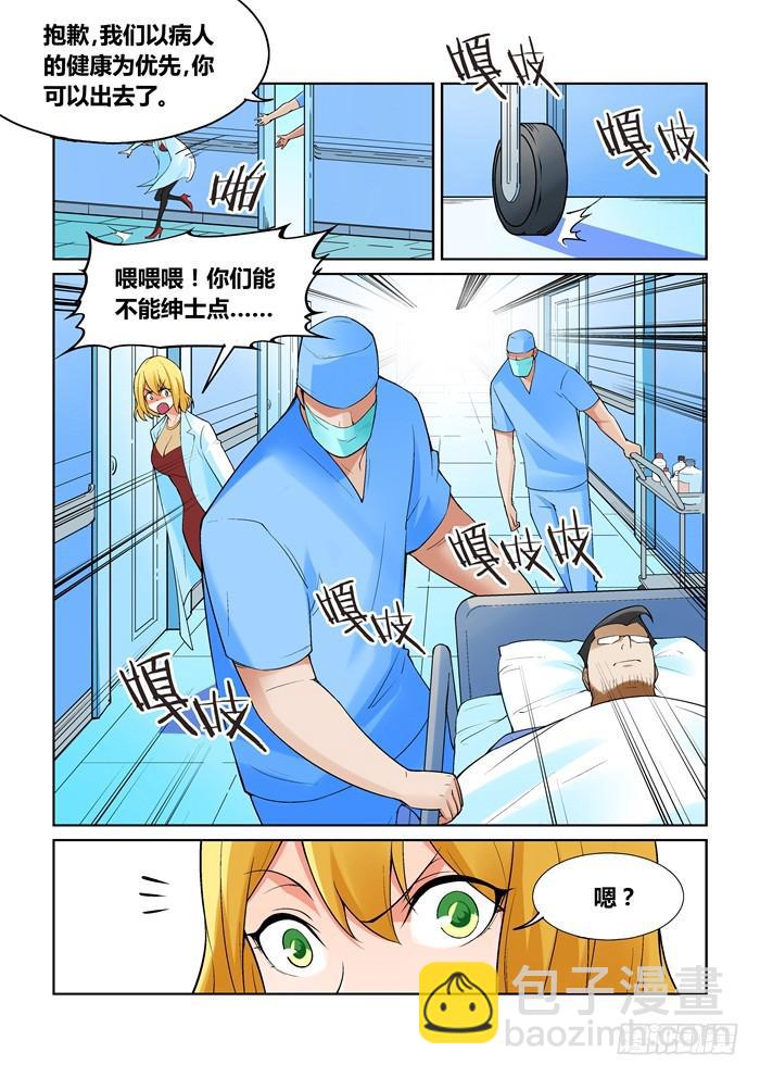 《天外人管理局》第一百零一话 第3页