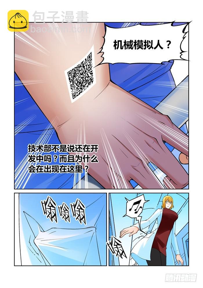 《天外人管理局》第一百零一话 第4页
