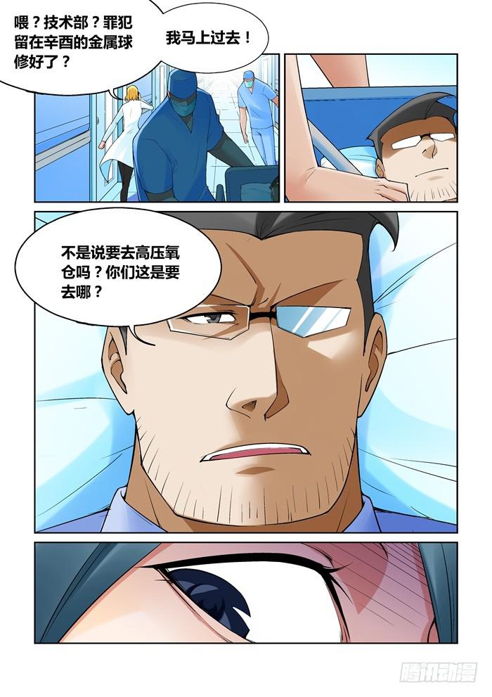 《天外人管理局》第一百零一话 第5页