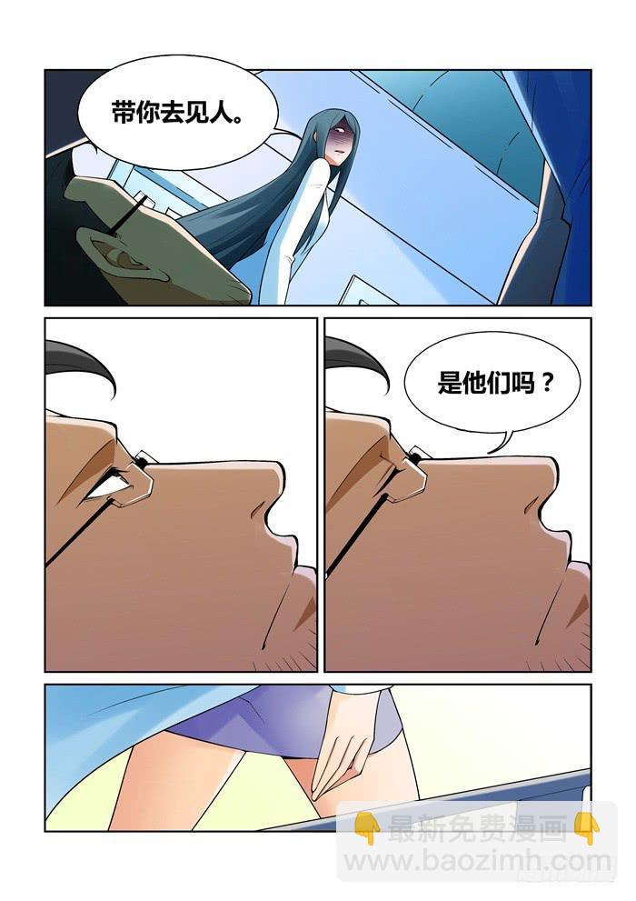 《天外人管理局》第一百零一话 第6页