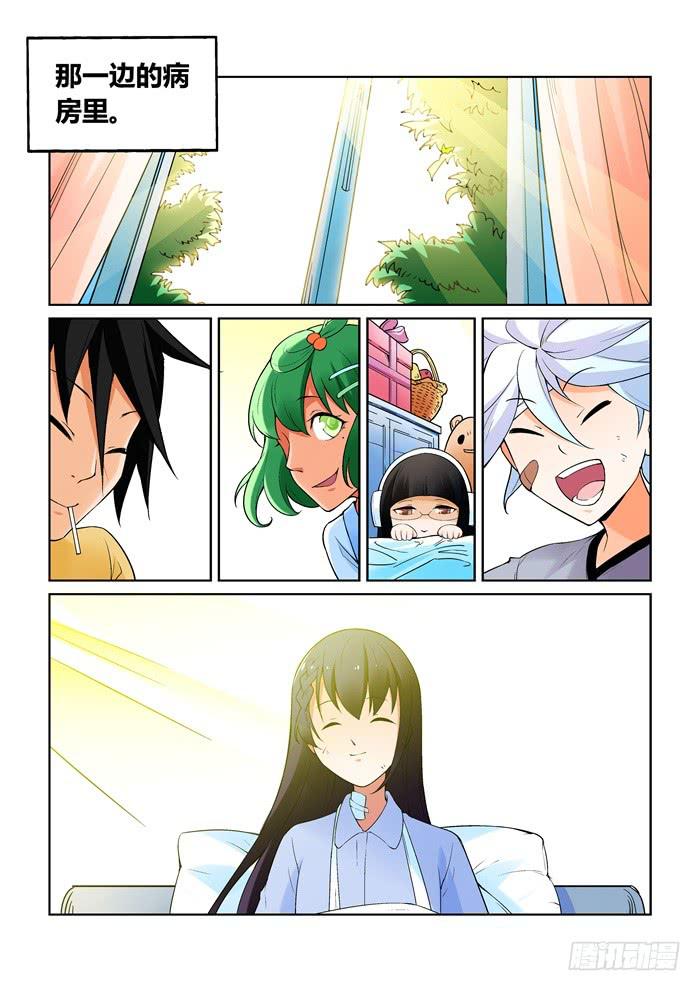 《天外人管理局》第一百零一话 第8页