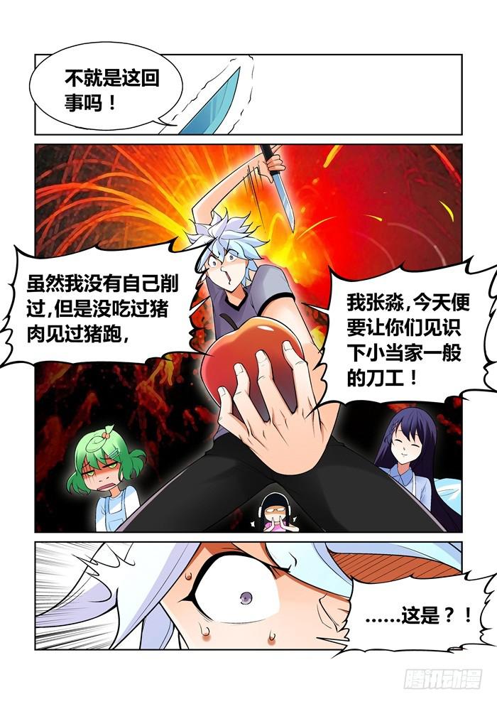《天外人管理局》第一百零一话 第9页