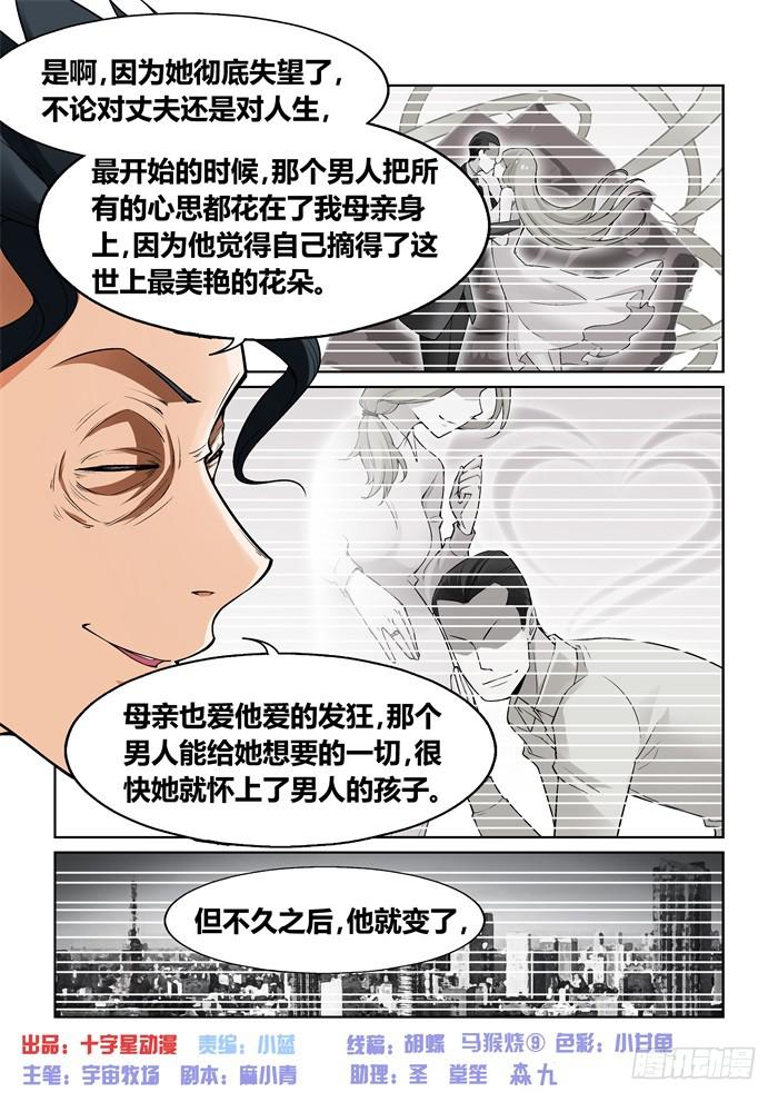 《天外人管理局》第一百零六话 第1页