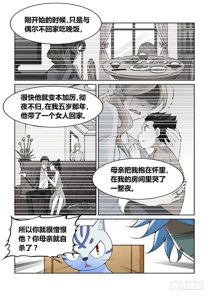 《天外人管理局》第一百零六话 第2页