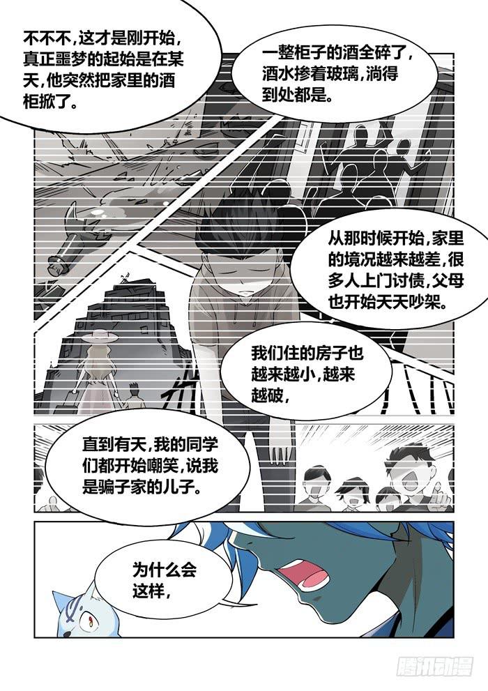 《天外人管理局》第一百零六话 第3页