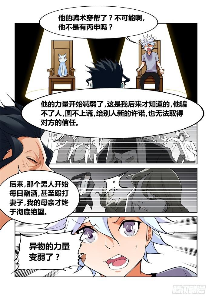 《天外人管理局》第一百零六话 第4页