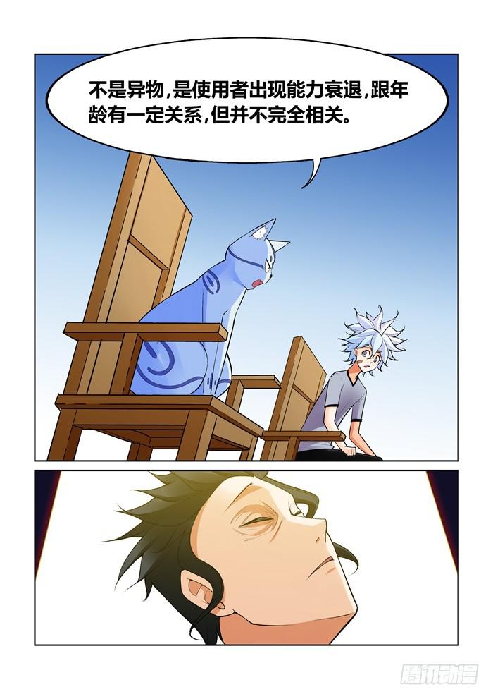 《天外人管理局》第一百零六话 第5页