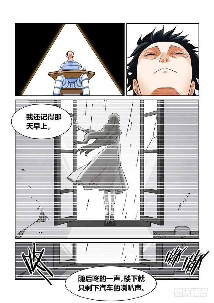 《天外人管理局》第一百零六话 第6页