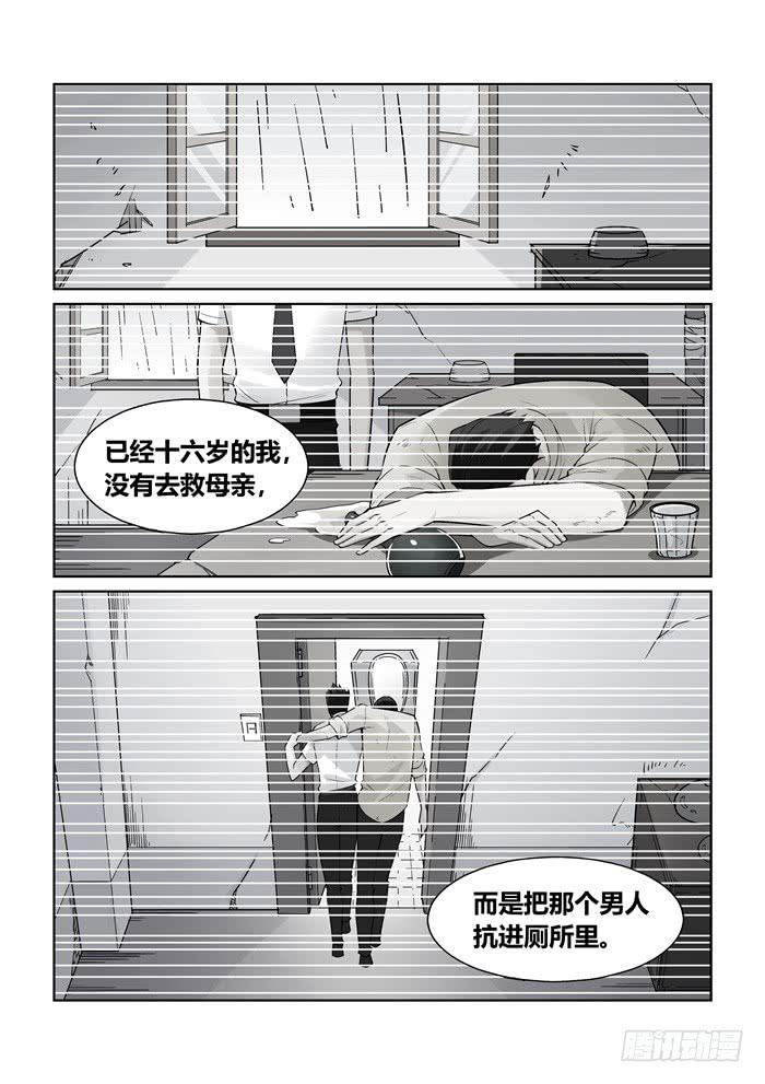 《天外人管理局》第一百零六话 第7页