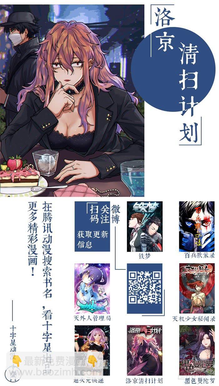 《天外人管理局》第一百零六话 第9页