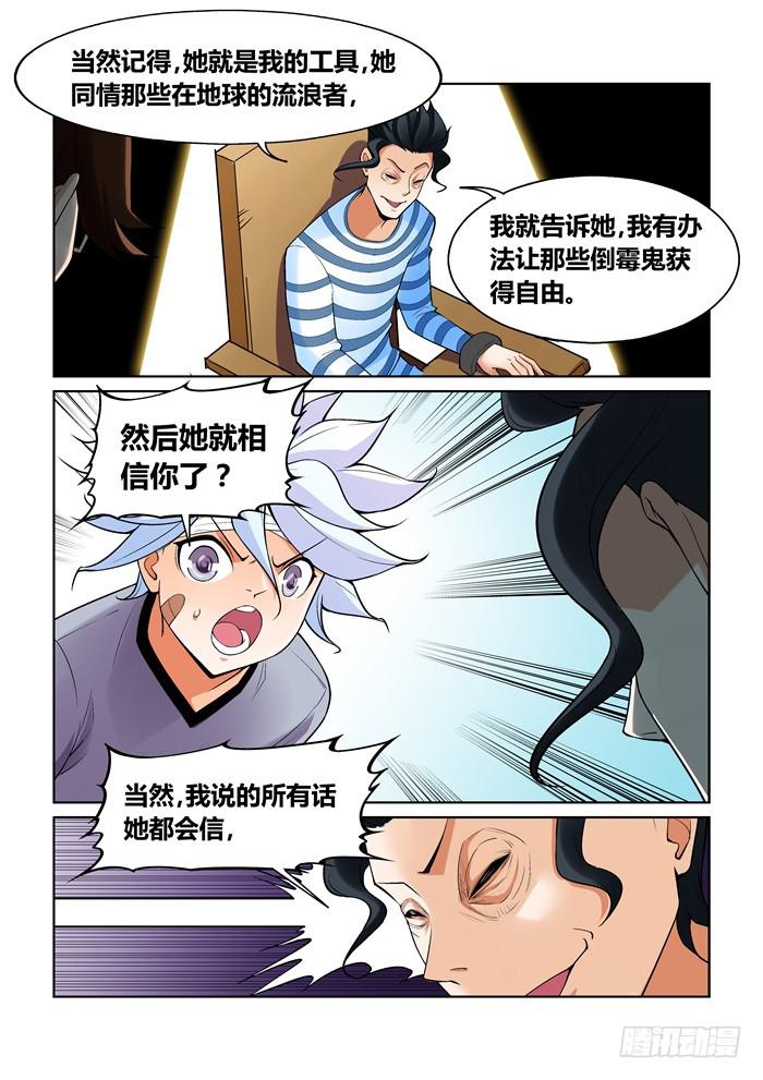 《天外人管理局》第一百零七话 第10页