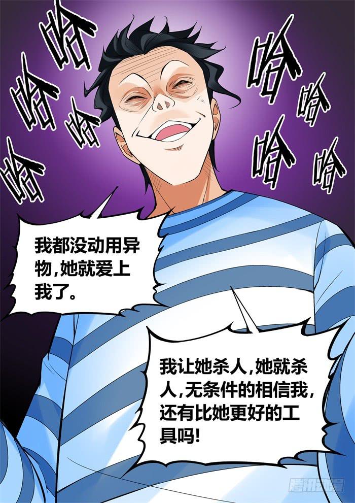 《天外人管理局》第一百零七话 第11页