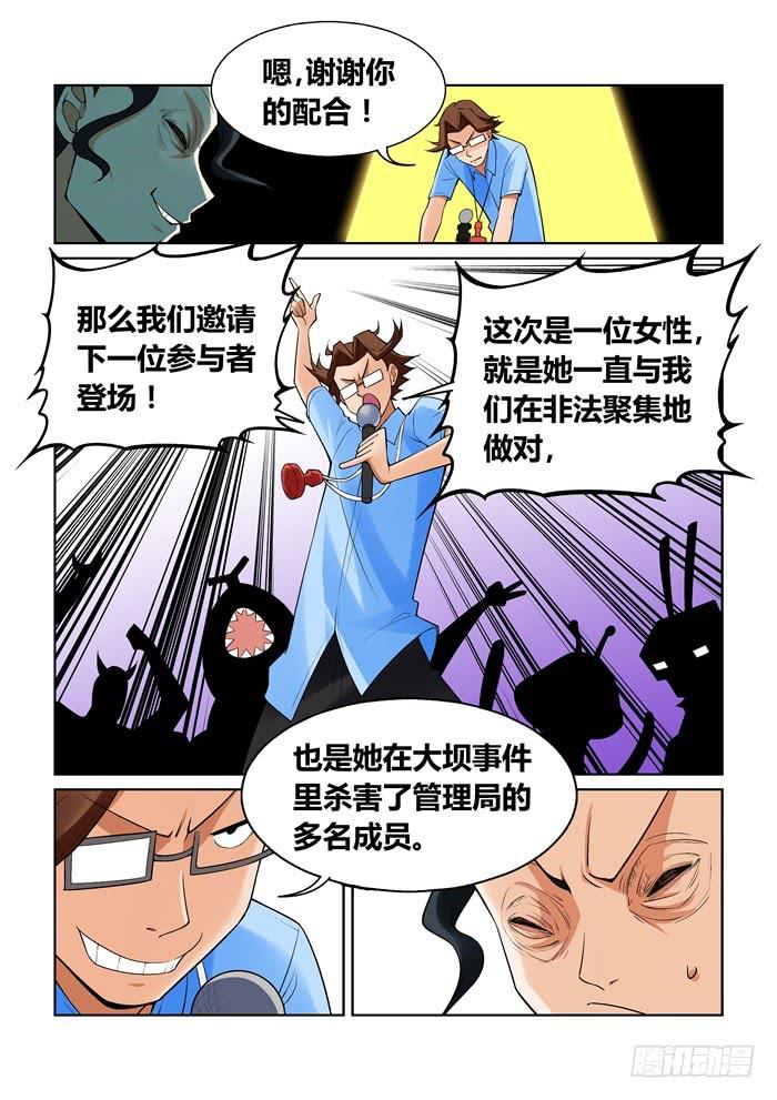 《天外人管理局》第一百零七话 第12页