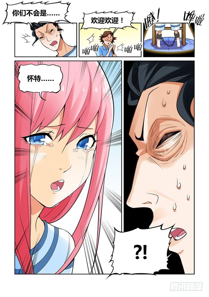 《天外人管理局》第一百零七话 第13页