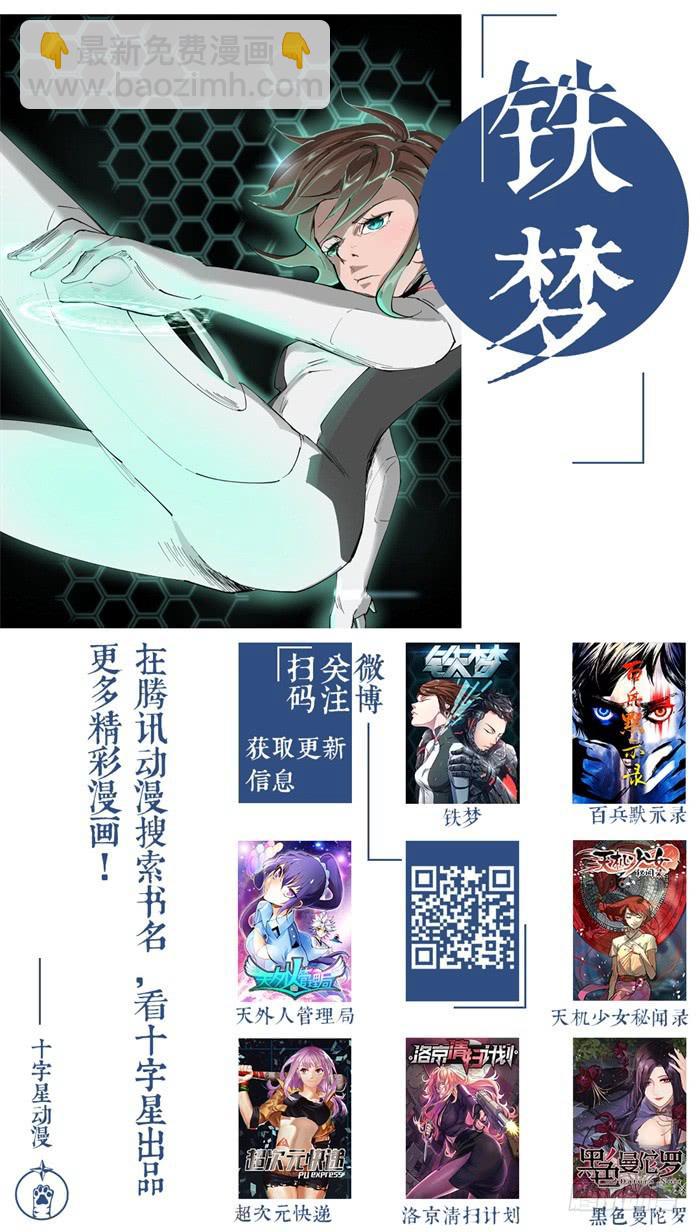 《天外人管理局》第一百零七话 第14页