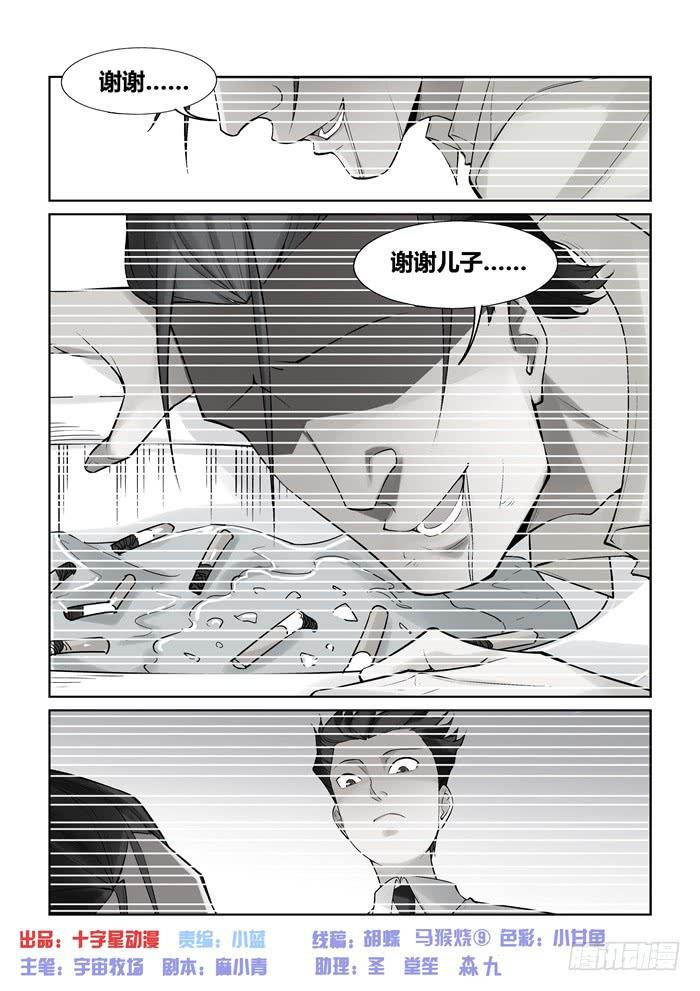 《天外人管理局》第一百零七话 第1页