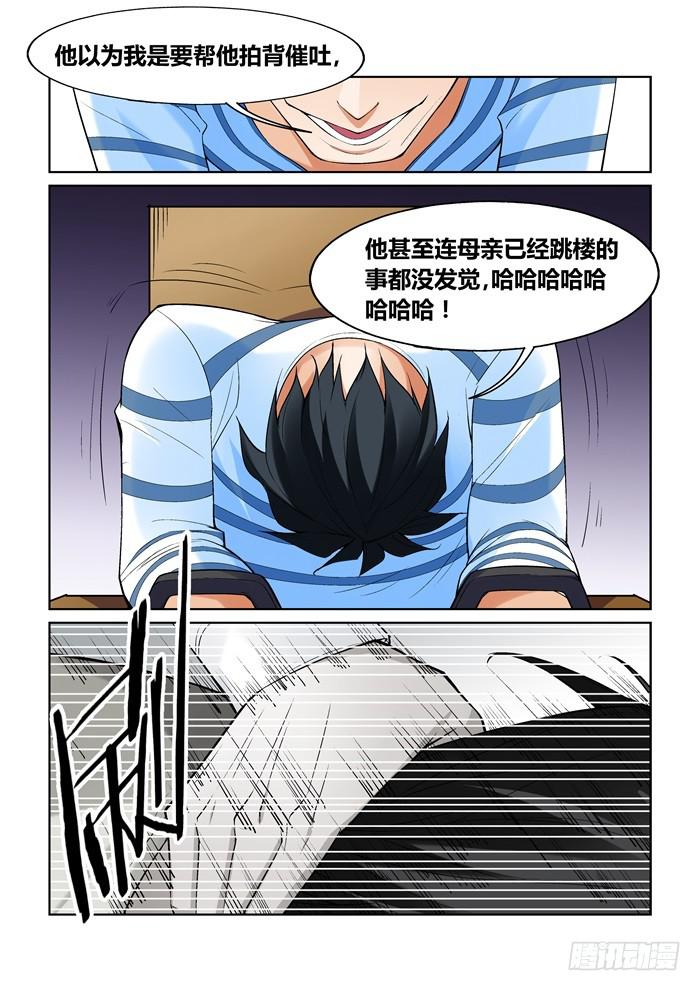 《天外人管理局》第一百零七话 第2页