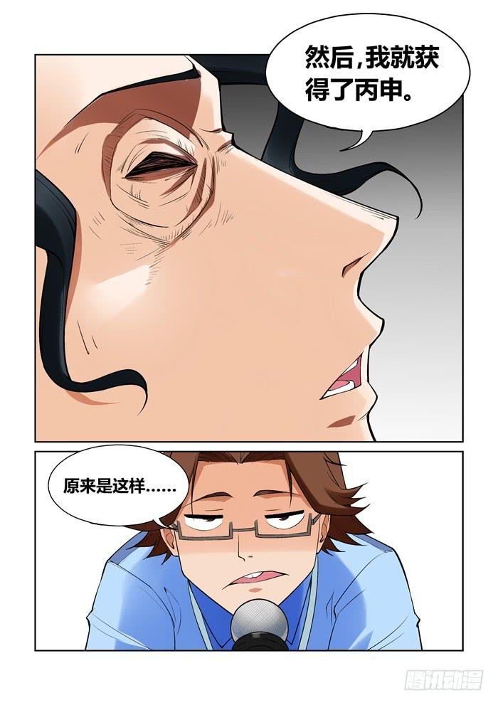 《天外人管理局》第一百零七话 第5页