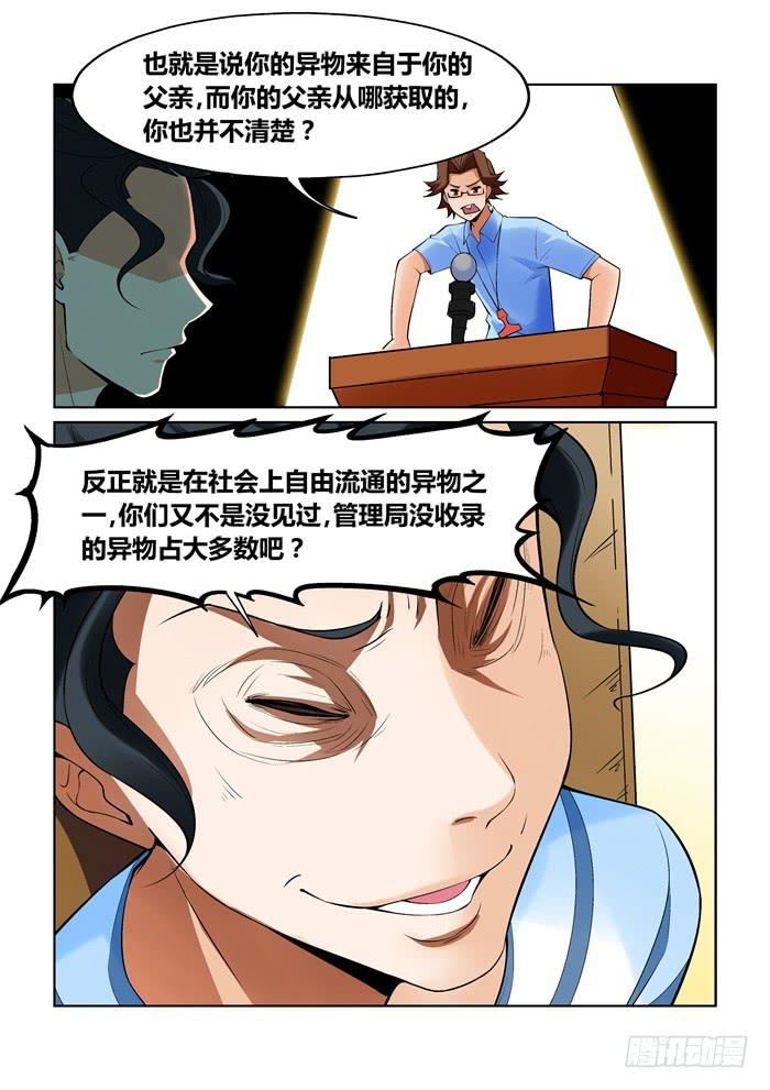 《天外人管理局》第一百零七话 第6页