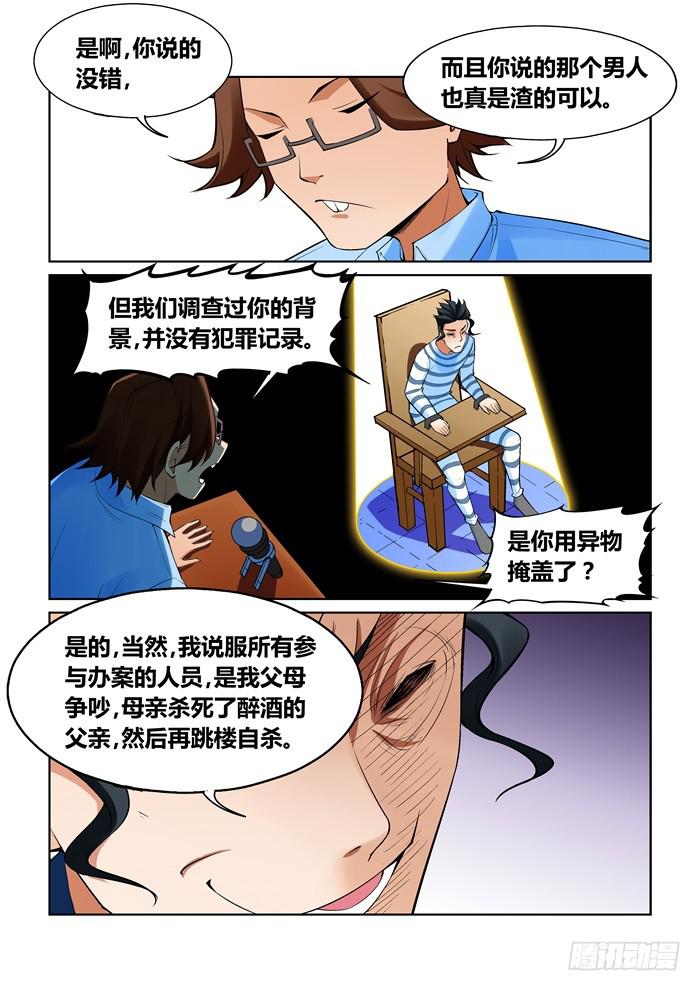 《天外人管理局》第一百零七话 第7页
