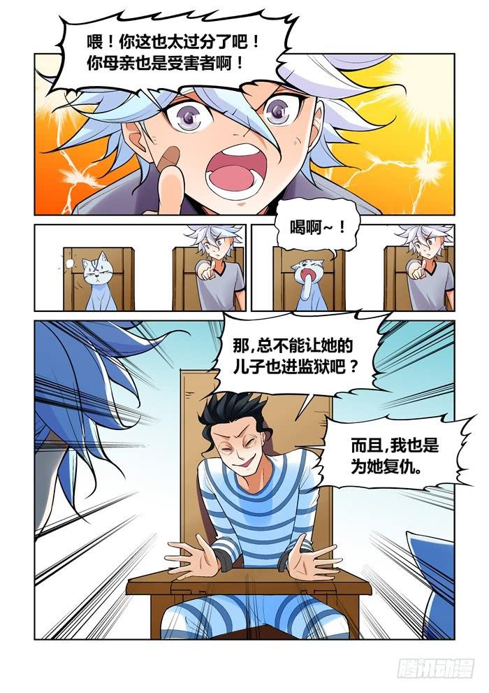 《天外人管理局》第一百零七话 第8页