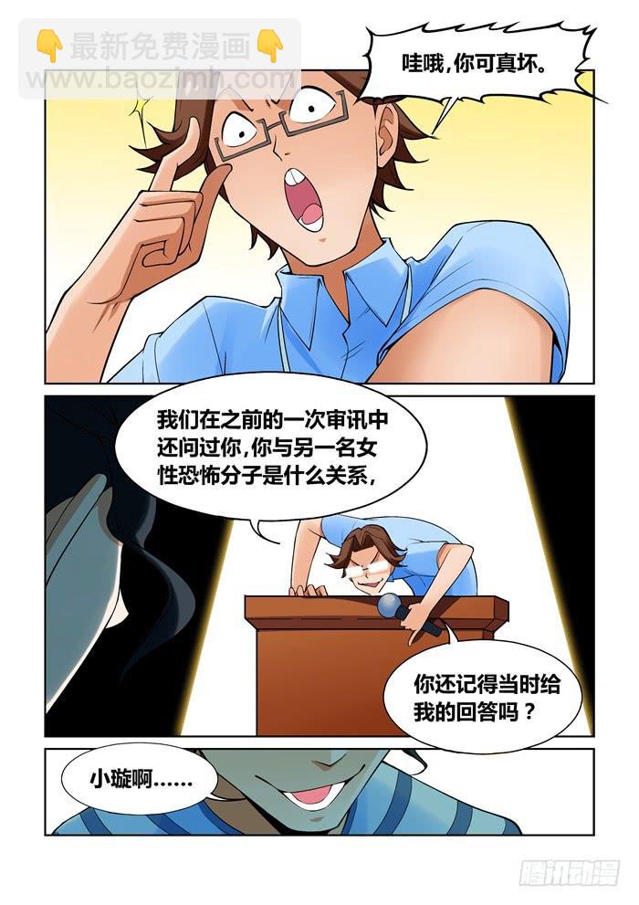 《天外人管理局》第一百零七话 第9页