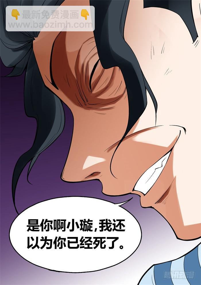《天外人管理局》第一百零八话 第2页