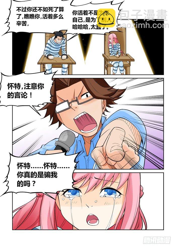 《天外人管理局》第一百零八话 第3页