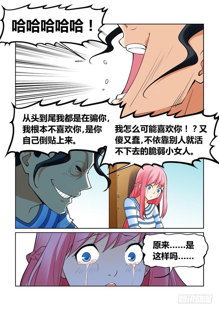 《天外人管理局》第一百零八话 第4页