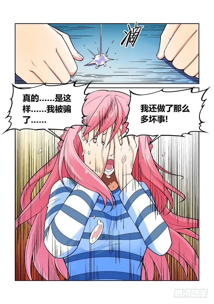 《天外人管理局》第一百零八话 第6页