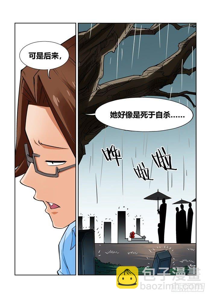 《天外人管理局》第一百零五话 第10页