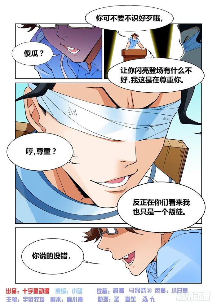 《天外人管理局》第一百零五话 第1页