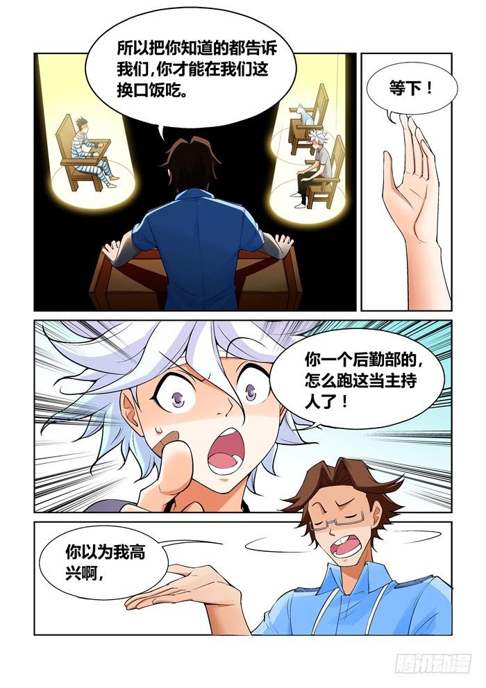《天外人管理局》第一百零五话 第2页