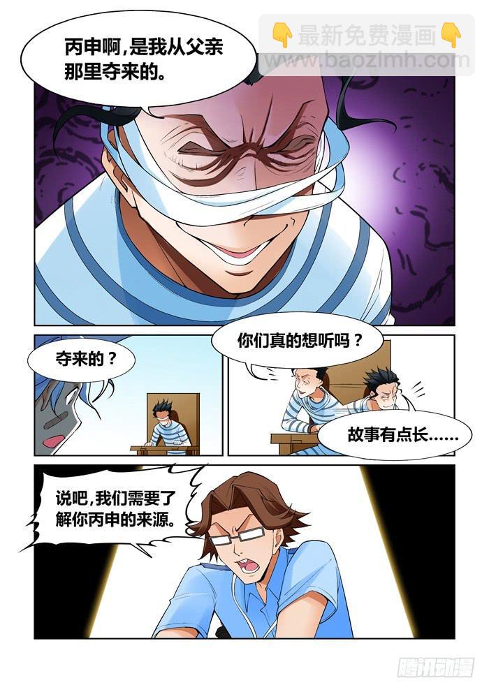 《天外人管理局》第一百零五话 第5页