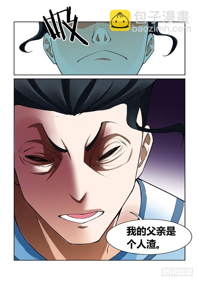 《天外人管理局》第一百零五话 第6页