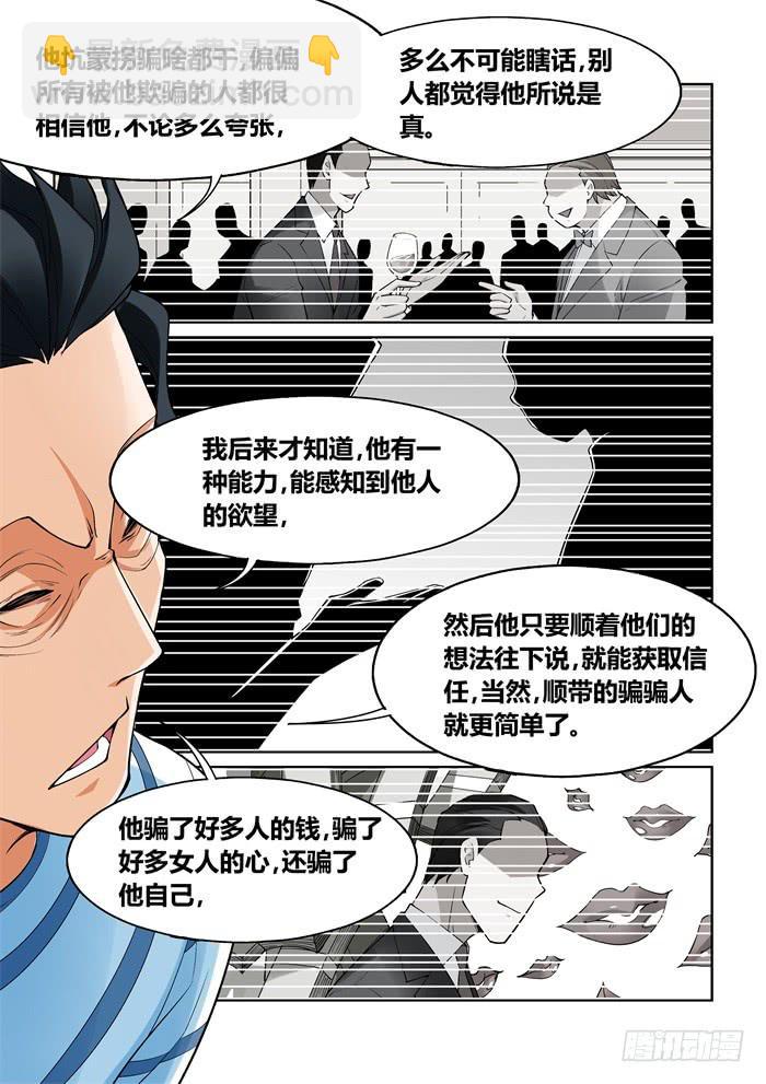 《天外人管理局》第一百零五话 第7页