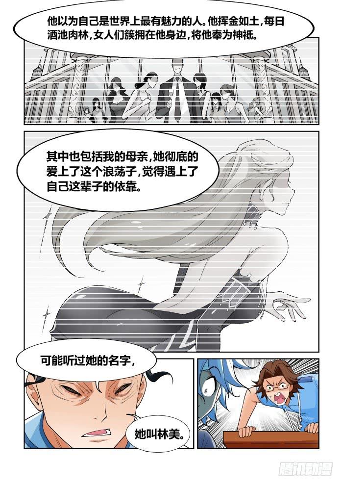 《天外人管理局》第一百零五话 第8页
