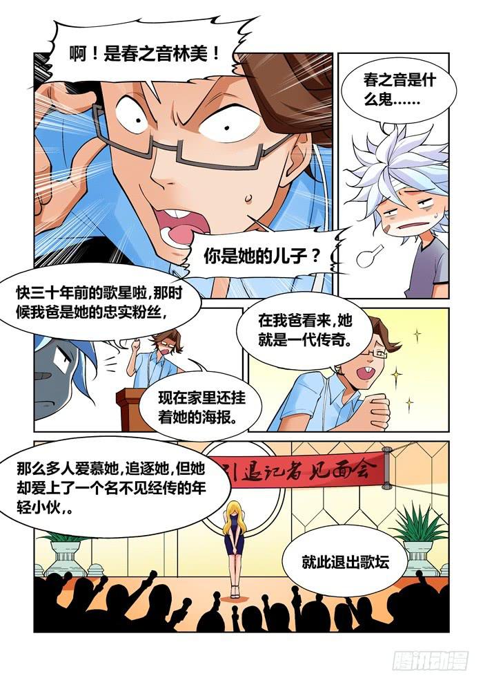 《天外人管理局》第一百零五话 第9页