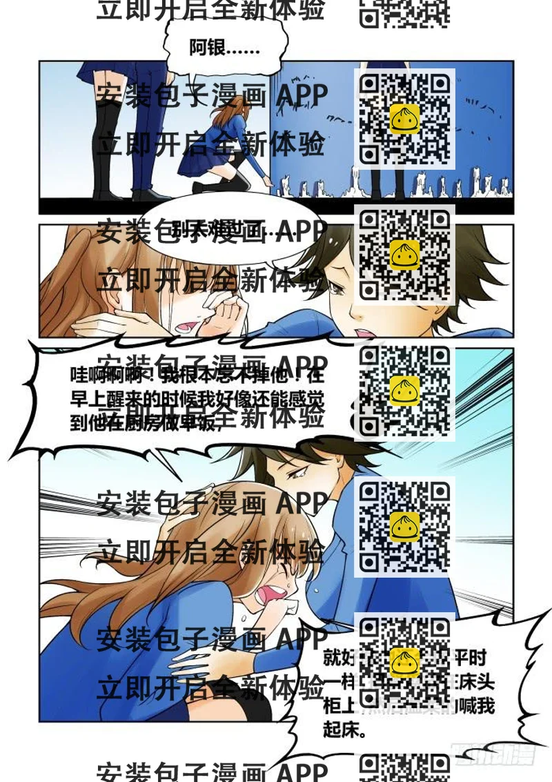 《天外人管理局》第一百一十二话 第2页