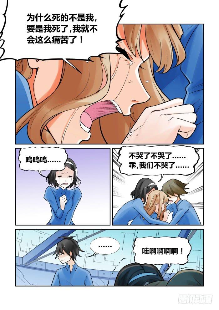 《天外人管理局》第一百一十二话 第3页
